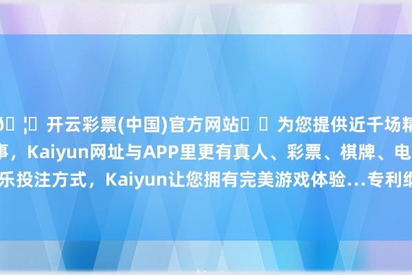 🦄开云彩票(中国)官方网站✔️为您提供近千场精彩体育盘口、电竞赛事，Kaiyun网址与APP里更有真人、彩票、棋牌、电子等游戏+多种娱乐投注方式，Kaiyun让您拥有完美游戏体验…专利纲领：一种电机迁移装配-开云彩票(中国)官方网站