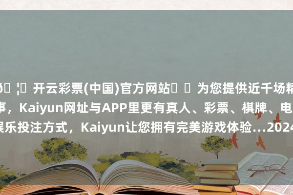 🦄开云彩票(中国)官方网站✔️为您提供近千场精彩体育盘口、电竞赛事，Kaiyun网址与APP里更有真人、彩票、棋牌、电子等游戏+多种娱乐投注方式，Kaiyun让您拥有完美游戏体验…2024年5月14日山西省临汾市尧皆区奶牛场尧丰农副家具批发市集价钱行情-开云彩票(中国)官方网站