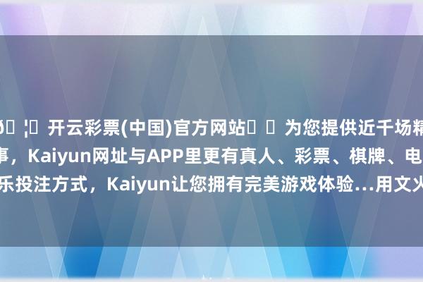 🦄开云彩票(中国)官方网站✔️为您提供近千场精彩体育盘口、电竞赛事，Kaiyun网址与APP里更有真人、彩票、棋牌、电子等游戏+多种娱乐投注方式，Kaiyun让您拥有完美游戏体验…用文火炖1小时后加入雪梨、冰糖和水-开云彩票(中国)官方网站