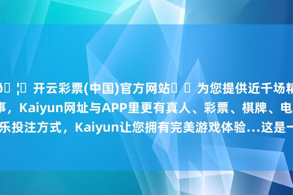 🦄开云彩票(中国)官方网站✔️为您提供近千场精彩体育盘口、电竞赛事，Kaiyun网址与APP里更有真人、彩票、棋牌、电子等游戏+多种娱乐投注方式，Kaiyun让您拥有完美游戏体验…这是一个对于精度评定措施的课题-开云彩票(中国)官方网站