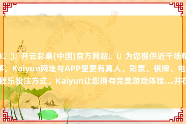 🦄开云彩票(中国)官方网站✔️为您提供近千场精彩体育盘口、电竞赛事，Kaiyun网址与APP里更有真人、彩票、棋牌、电子等游戏+多种娱乐投注方式，Kaiyun让您拥有完美游戏体验…并在寝室中厅进行充电-开云彩票(中国)官方网站