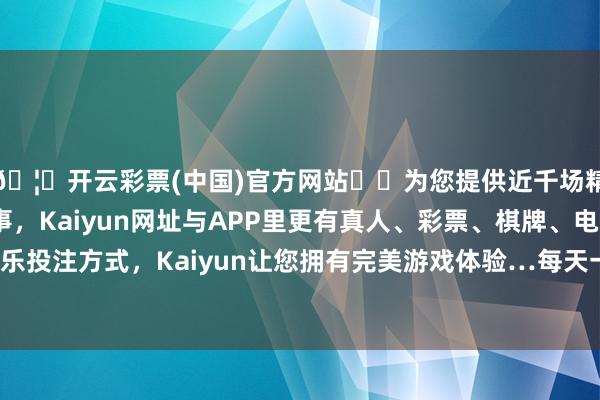 🦄开云彩票(中国)官方网站✔️为您提供近千场精彩体育盘口、电竞赛事，Kaiyun网址与APP里更有真人、彩票、棋牌、电子等游戏+多种娱乐投注方式，Kaiyun让您拥有完美游戏体验…每天一课学均线|第四十一课《冲破》-开云彩票(中国)官方网站