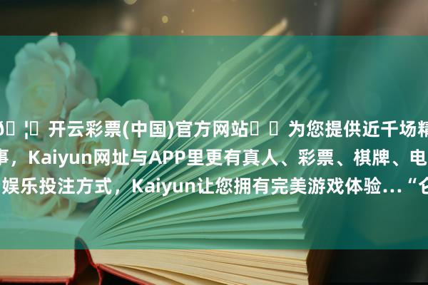 🦄开云彩票(中国)官方网站✔️为您提供近千场精彩体育盘口、电竞赛事，Kaiyun网址与APP里更有真人、彩票、棋牌、电子等游戏+多种娱乐投注方式，Kaiyun让您拥有完美游戏体验…　　“仑教优才”报名遴聘相聚报名-开云彩票(中国)官方网站