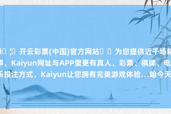 🦄开云彩票(中国)官方网站✔️为您提供近千场精彩体育盘口、电竞赛事，Kaiyun网址与APP里更有真人、彩票、棋牌、电子等游戏+多种娱乐投注方式，Kaiyun让您拥有完美游戏体验…咱今天就好好唠唠这“王八盒子”的一脉相承-开云彩票(中国)官方网站