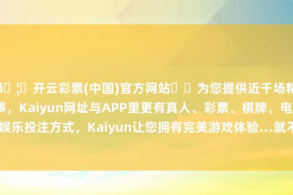 🦄开云彩票(中国)官方网站✔️为您提供近千场精彩体育盘口、电竞赛事，Kaiyun网址与APP里更有真人、彩票、棋牌、电子等游戏+多种娱乐投注方式，Kaiyun让您拥有完美游戏体验…就不是俄日两国的事了-开云彩票(中国)官方网站