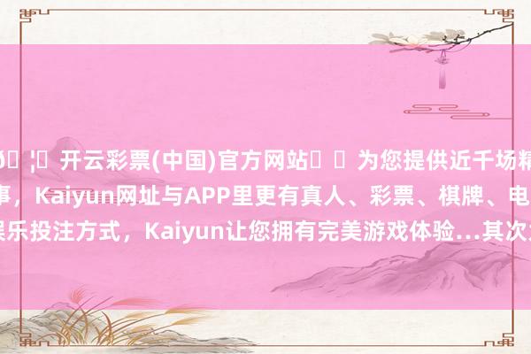 🦄开云彩票(中国)官方网站✔️为您提供近千场精彩体育盘口、电竞赛事，Kaiyun网址与APP里更有真人、彩票、棋牌、电子等游戏+多种娱乐投注方式，Kaiyun让您拥有完美游戏体验…其次为“诱骗工程条约纠纷”有4则-开云彩票(中国)官方网站